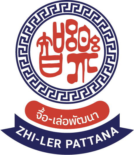 โรงเรียน 3 ภาษา จื้อ-เล่อพัฒนา