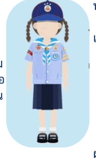 Girl Guide (Junior)