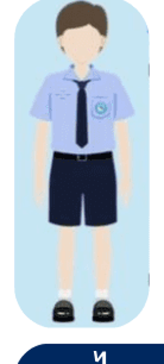 School uniform (Boys)
