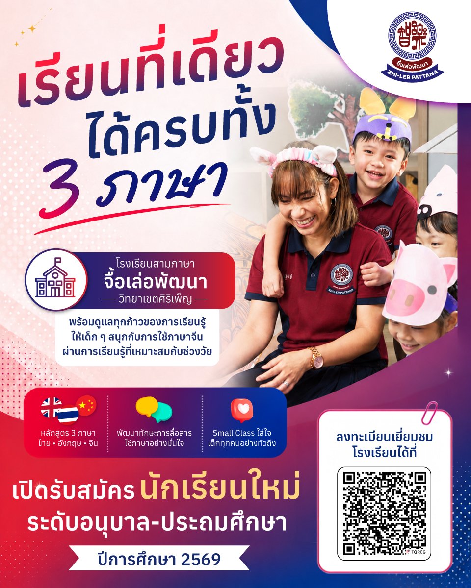 เยี่ยมชมโรงเรียนสามภาษาจื้อเล่อะพัฒนา